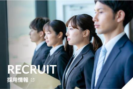 採用情報